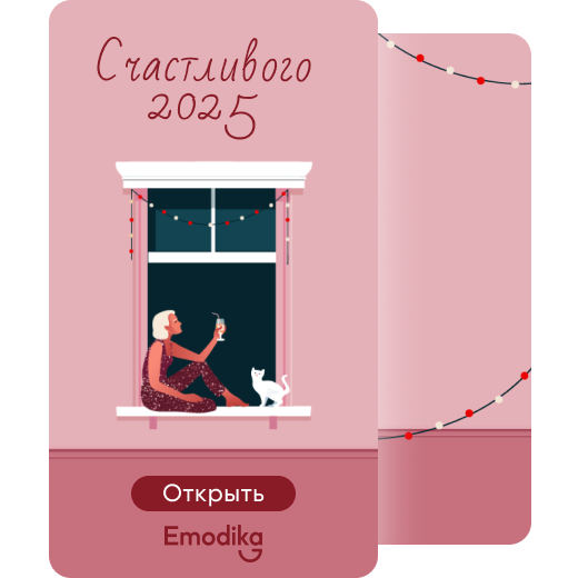 Открытка: НГ, розовая 1